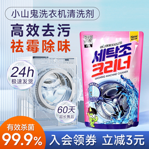韩国洗衣机清洗剂全自动通用滚筒清洁剂粉消毒除垢除污渍杀菌神器
