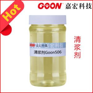 印花清浆剂Goon506 印花活性皂洗剂 防沾色剂净洗剂 防染枧油