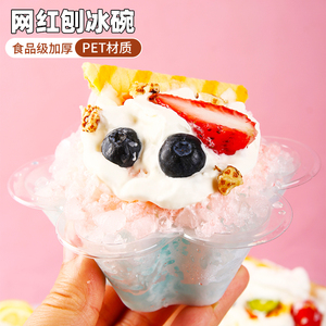 绵绵冰碗刨冰碗椰子菠萝冰沙杯雪花冰网红冰淇淋碗一次性商用创意