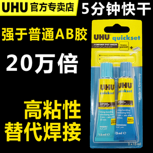 UHU德国原装进口AB胶水5分钟快干金属木头陶瓷眼镜透明速干强力胶