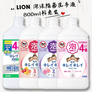 日本狮王儿童泡沫洗手液婴儿宝宝用抑菌除菌消毒补充替换装800ml