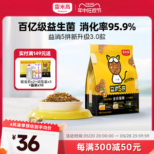 雷米高益消5拼冻干猫粮蓝猫美短全价全阶段通用成猫幼猫咪主粮