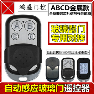 玻璃感应门遥控器钥匙ABCD键自动门遥控器电动玻璃推拉门禁遥控器