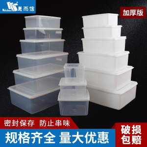 惠而信加强型食品保鲜盒长方形大号透明带盖塑料收纳盒冷藏储物盒