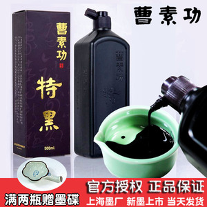 上海墨厂曹素功墨汁书法专用500ml对联轻胶超浓特黑油烟书画墨汁