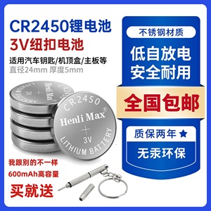 CR2450纽扣3V锂电池适用于宝马凯迪拉克ct4汽车遥控器钥匙晾衣架