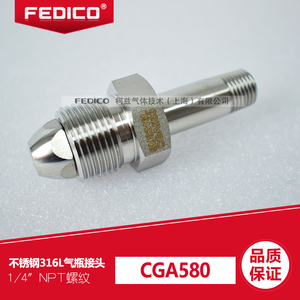 FEDICO气瓶接头CGA580-1/4外丝 氩气二氧化碳 氦气 氖气氮气 氙气