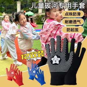 拔河比赛专用手套儿童训练新款小学生外面涂胶时尚攀岩爬山耐用型