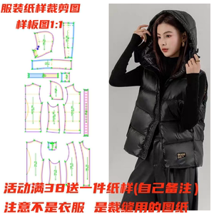 马甲纸样1125款冬季带帽黑金羽绒服背心图服装设计样板DIY1:1