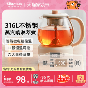 小熊煮茶器电茶炉煮茶壶喷淋式蒸茶器养生壶办公室小型蒸汽泡茶壶