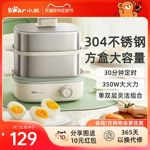 小熊蒸蛋器304不锈钢家用自动断电煮蛋器小型蒸锅方形定时早餐机