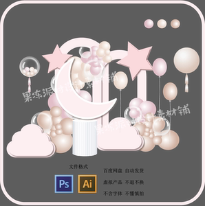 粉色月亮星星拱门女宝宝生日宴周岁气球派对背景素材设计成人礼