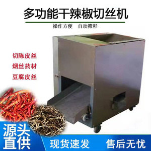大型陈皮切丝机自动干辣椒切丝机小型切茶荷叶丝豆腐皮丝商用机器