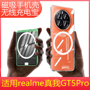 适用realme真我GT5Pro磁吸无线充电宝一体便携式手机壳专用冲快充