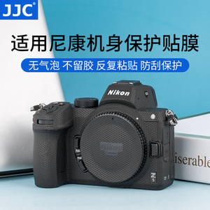 JJC 适用尼康机身贴膜Z8 Z5 Z6II Z7II 贴纸保护膜迷彩碳纤维贴皮全画幅微单相机Nikon  Z5 Z62代 Z72 贴纸