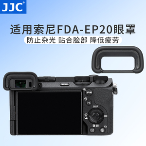JJC 适用索尼A6700眼罩 替代索尼FDA-EP20眼罩取景器护目镜 sony a6700微单相机配件