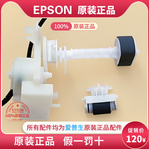 EPSONL455爱普生L220L310L313L360L130L363L551L380搓纸轮进纸器