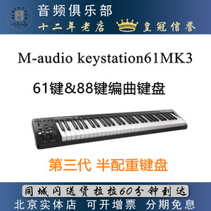 M-audio Keystation 49 61MKIII  88 录音编曲 midi键盘 半配重