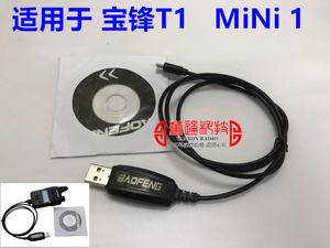 宝锋BF-T1对讲机写频线 USB电脑调频线 宝峰MiNi1编程数据线