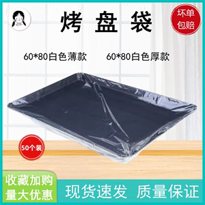 烤盘袋商用40x60烤盘专用烘焙透明面包袋蛋糕保鲜袋防尘套盘袋子