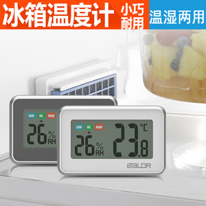 易美特电子冰箱温度计高精准室内冷柜冷库保温箱药房电子温湿度计