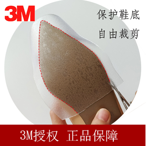 进口3M透明鞋底贴保护膜高跟鞋耐磨防滑贴鞋真皮大底鞋子防磨鞋贴
