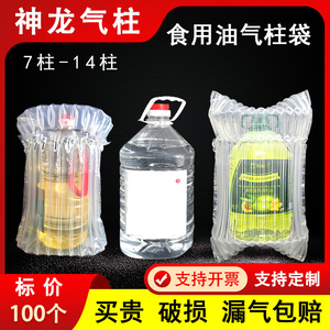 食用油气柱袋10斤5升2.5升1.8L13柱包装打包充气柱防震保护气泡袋
