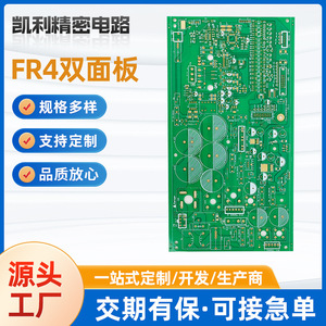 PCB线路板FR4单双面沉金电路板打样批量加工 smt贴片PCB制作厂家