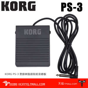 KORG PS3 原厂合成器电子琴钢琴音乐MIDI键盘延音辅助踏板配件