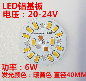 LED贴片灯板6W20-24V暖黄色带铝基板灯珠圆形筒灯球泡光源改