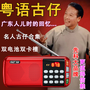 广东粤语古仔收音机故事播放器老人评书机插卡音箱张悦楷讲古MP3