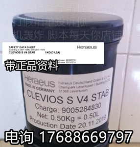 贺利氏CLEVIOS S V4进口导电油墨透明薄膜开关heraeus SV4