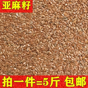 亚麻籽鸟食玄凤牡丹虎皮亚历山大珍珠文鸟十姐妹饲料鸟粮5斤包邮