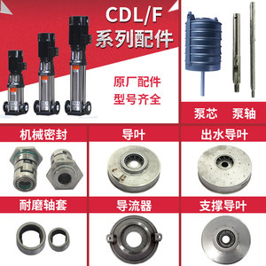 水泵配件密封圈南方立式泵CDL/CDM/CDLK/TD机械密封耐磨轴套叶轮