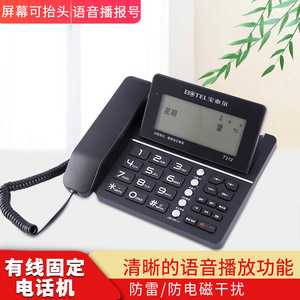 宝泰尔T272电话机固定有绳机座机办公家用商务免电池有线固话