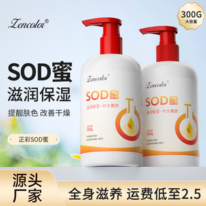 SOD蜜身体乳补水保湿提亮肤色滋润全身可用防干裂秋冬润肤乳