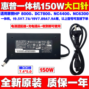 HP原装惠普笔记本一体机电源适配器19.5V7.7A7.89A电脑充电线150W