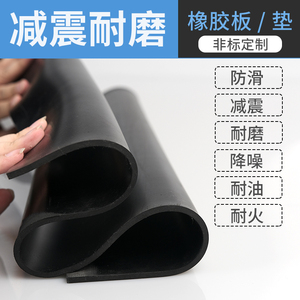 橡胶垫橡胶板绝缘减震胶垫加厚工业胶皮防滑耐油耐磨防震垫