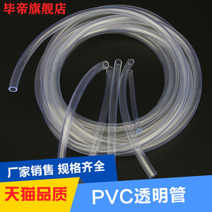 PVC透明管 无毒 高透明软管 水管油管2/3/4/6/8/10/12/16/19mm