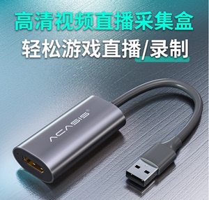 typec/USB采集卡HDMI高清视频4K游戏视频OBS手机直播录制盒1080P
