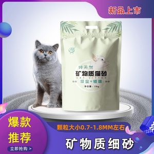 赫源矿物质膨润土猫砂10公斤原味小颗粒细砂10KG无香猫沙20斤包邮