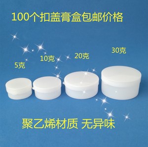 5 10 20 30 50 100g克膏盒 软膏盒 塑料分装样品盒 膏霜瓶包邮