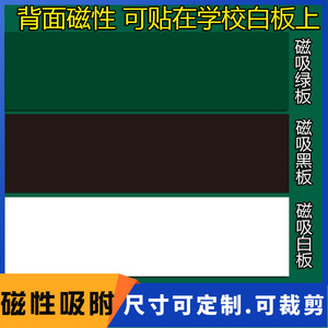 可定制磁性空白黑板贴学校白板磁吸绿板磨砂面黑板磁力贴磁吸贴板