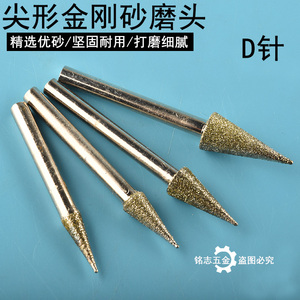 金刚砂磨头尖针D针扩孔器钻头三角伞型玻璃瓷砖倒角电动磨孔工具