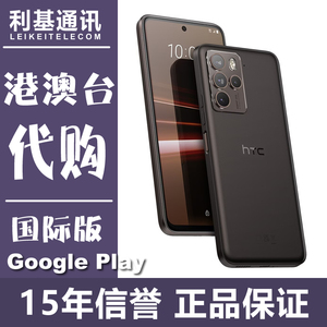 HTC U23 pro 全新正品 新款手机 谷歌原生系统 海外版台港澳 现货