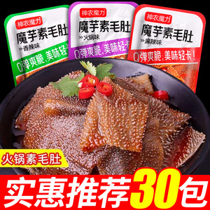 魔芋素毛肚香辣麻辣味火锅网红休闲食品小包装辣味解馋小零食小吃