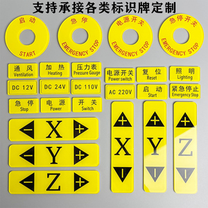 定制亚克力车间安全电气设备电源启动开关按钮状态警指示标识牌贴