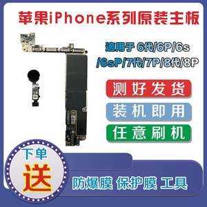 适用于iPhone6苹果6Splus7代两网7P三网4G国行美版无锁原装主板8