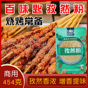 百味匙匙神孜然粉烧烤调料烤肉料撒料粉商用烤羊肉串腌料炸串干锅