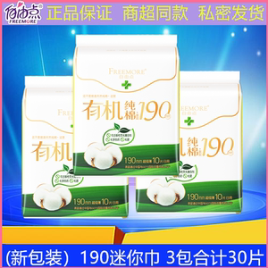 自由点日用卫生巾有机纯棉迷你巾190mm极薄透气亲肤不含绒毛浆